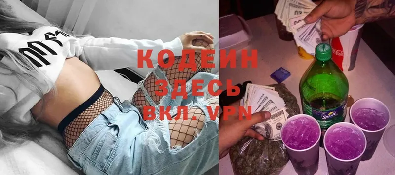 Кодеиновый сироп Lean Purple Drank  Белозерск 